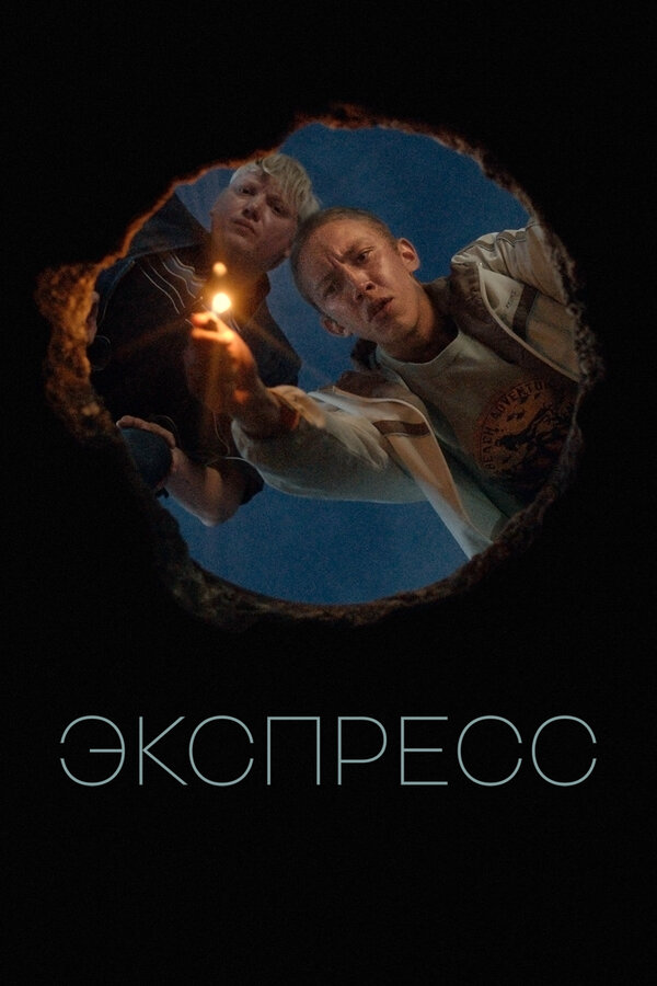 Постер сериала